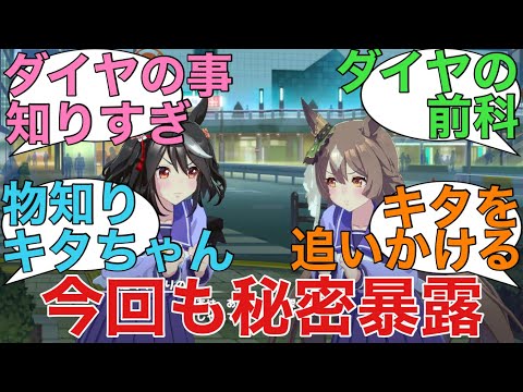 「夏バテの豆知識とダイヤちゃんの面白エピを教えてくれるキタちゃん」に対するみんなの反応【ウマ娘】