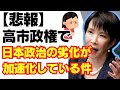 【悲報】高市政権、流石に低レベル過ぎる。国会が幼稚園化している件/自民党/高市早苗/維新の会/経団連/存立危機事態