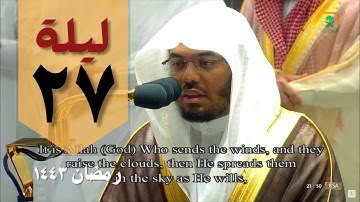 صلاة التراويح تلاوة خاشعة من الحرم المكي ليلة 27 رمضان - ياسر الدوسري  - سورة الفتح والحجرات و ق