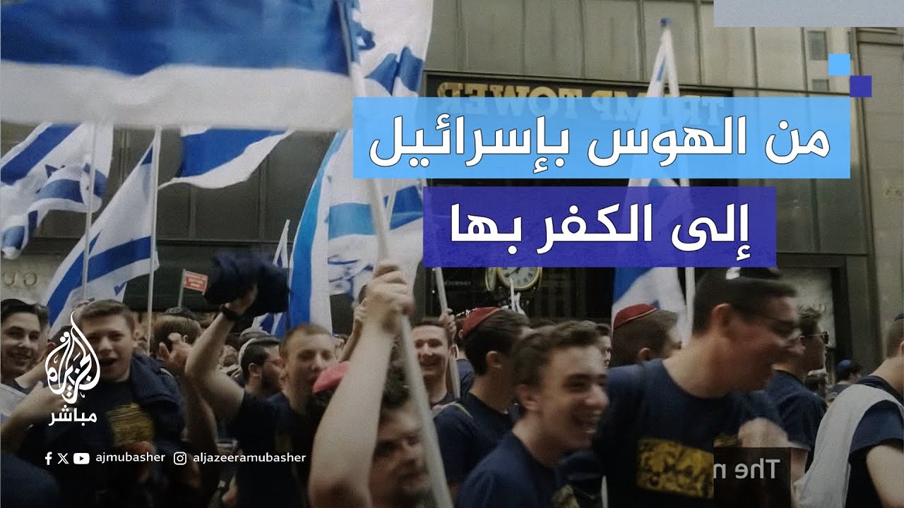 مُخرج فيلم "‫#العقيدة_الإسرائيلية‬" يروى قصة تحوله إلى الدفاع عن حقوق الفلسطينيين