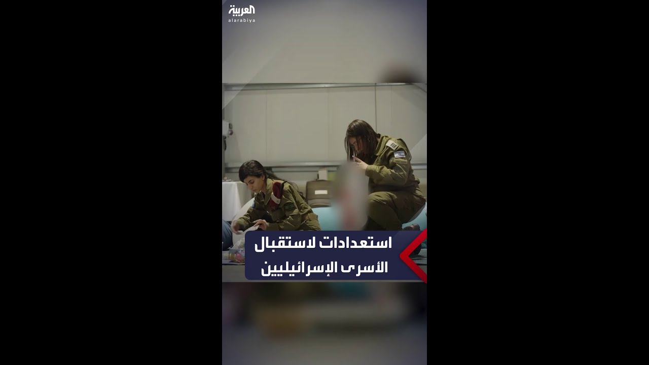 الجيش الإسرائيلي يستعد لاستقبال أسرى أفرجت عنهم “حماس” في الدفعة الثانية من صفقة التبادل مع إسرائيل