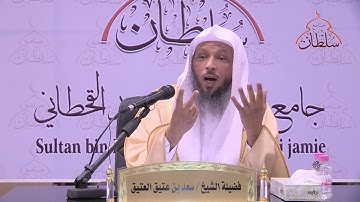 تدبر سورة البروج :: للشيخ: سعد بن عتيق العتيق