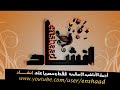 اجمل أنشودة حث الراكب فرقة الرساله 