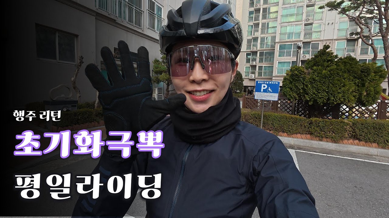 초기화 극복_라이딩 [Ep.4]