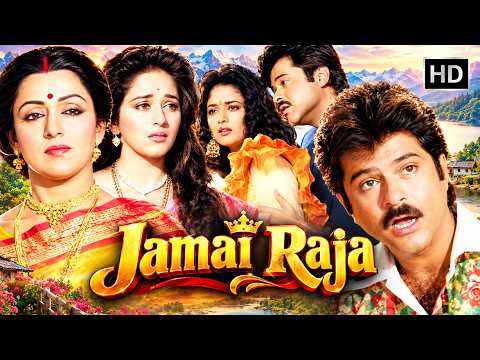 Jamai Raja Full Movie HD | Anil Kapoor, Madhuri Dixit, Hema Malini | 90s Superhit Comedy Movie