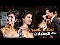 فيلم الرجال لا يتزوجون الجميلات بطوله شويكار احمد خميس ماجدة الخطيب انتاج 1965