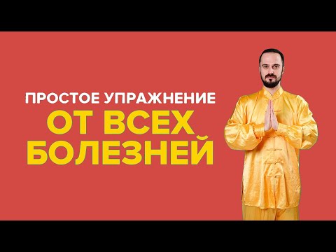 Одно упражнение от всех болезней! #Shorts