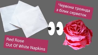 Як зробити червону троянду з білих серветок - How To Make a Red Rose Out Of White Napkins