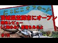 【人間転落】にこにこオフロードはキツくてにこにこ【新規オープン】