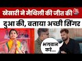 Bihar Election: Khesari Lal ने की Maithili Thakur की तारीफ, कहा- जीतकर पहुंचे विधानसभा