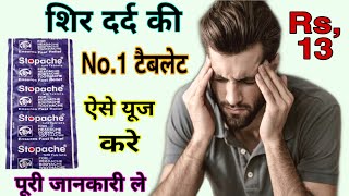 stopache tablet uses review in hindi||stopache tablet||स्टोपैक टैबलेट screenshot 4