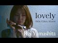 【クロマチックハーモニカ】lovely - Rei Yamashita (Billie Eilish, Khalid)