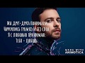 Макс Барских - Неземная (Текст песни, слова песни, караоке)