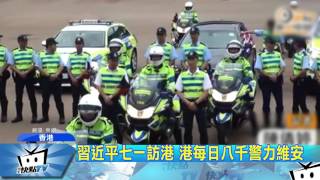 20170626中天新聞　習近平七一訪港3日　港警最高維安