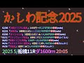 かしわ記念2025予想【船橋競馬】全頭診断＋調教診断＋買い目【5/5船橋トリプル馬単的中🎯】