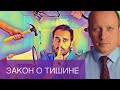 НОВЫЙ ЗАКОН О ТИШИНЕ | Что такое шум и какие вводятся штрафы