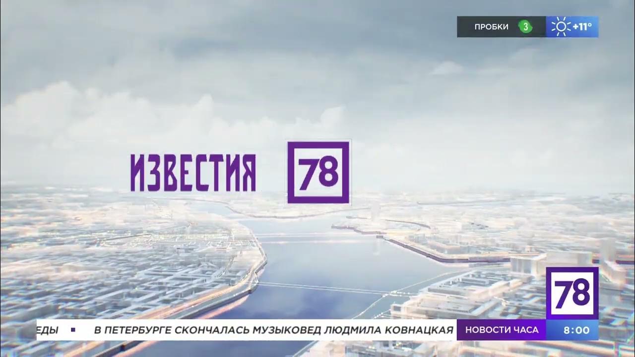 Канал известия 78