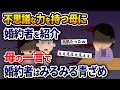不思議な力を持つ母に婚約者を紹介→母の一言で婚約者はみるみる青ざめ！人気動画まとめ！【2ch修羅場スレ・ゆっくり解説】