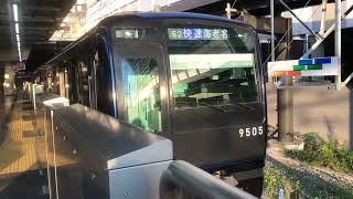 相鉄9000系リニューアル車二俣川駅発車シーン