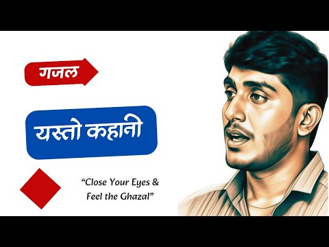 Yesto Kahani || यस्तो कहानी || Pradip Rodan