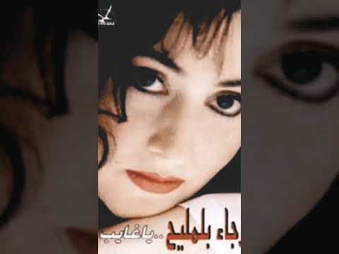 رجاء بلمليح ياغايب تصميمي 