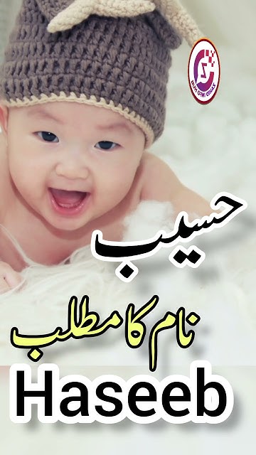 haseeb-name-meaning-in-urdu-haseeb-naam-ka-matlab-haseebmeaning