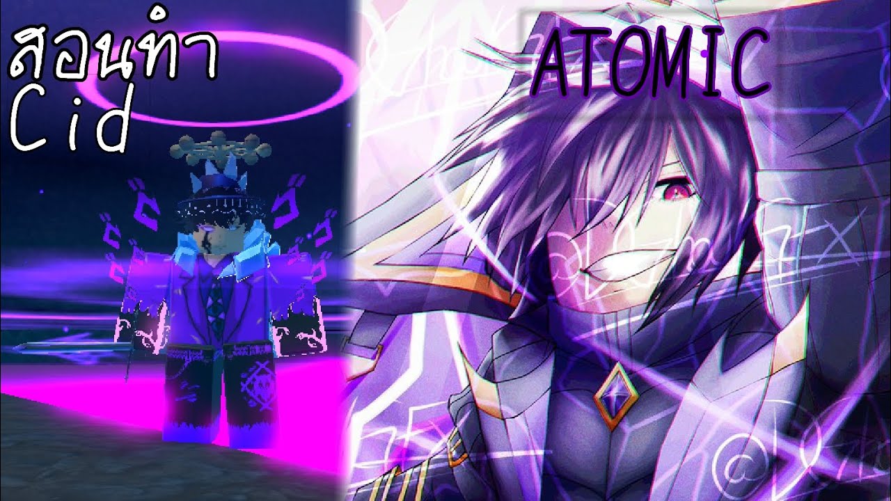 Atom piece สอนทำcid kagenou