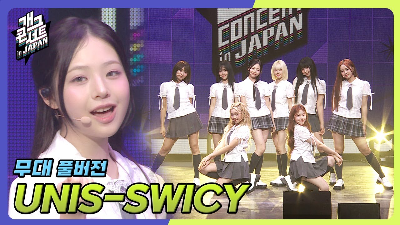 [풀버전✂] UNIS(유니스) - SWICY [개그 콘서트/Gag Concert Ep.1139] | KBS 250921 방송