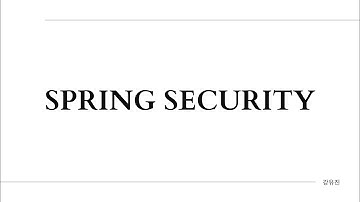 [Open Dev Talk] 스프링 시큐리티: 개념 정리