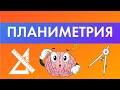 Планиметрия на ЕГЭ по профильной математике 2021. Большой разбор от эксперта ЕГЭ Анны Малковой!