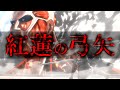 【MAD】『紅蓮の弓矢』で振り返る 進撃の巨人 Season 1