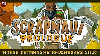 SCRAPNAUT: Prologue ▶ Новый симулятор выживания 2020 ▶ Обзор, прохождение, первый взгляд (стрим)