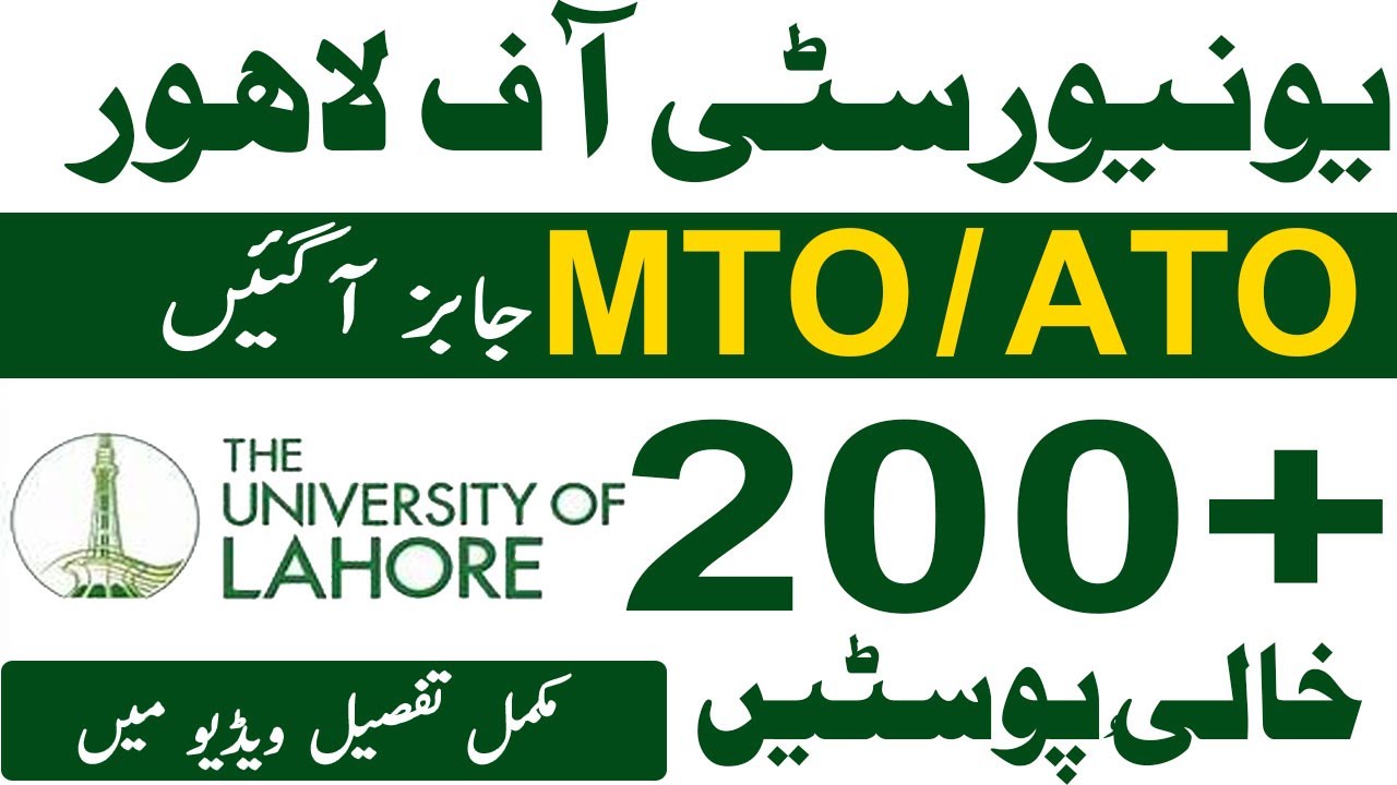 University of Lahore MTO and ATO Opportunities 2025  | UOL Jobs 2025 | MTO Jobs in Pakistan 2025