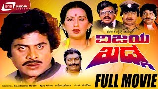 Vijaya Khadga -- ವಿಜಯ ಖಡ್ಗ | Kannada Full Movie Ambarish, Ambika, M.P.Shankar