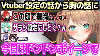 あおぎり初期メンツの設定の話から胸の話で盛り上がってしまうw【あおぎり高校/切り抜き】