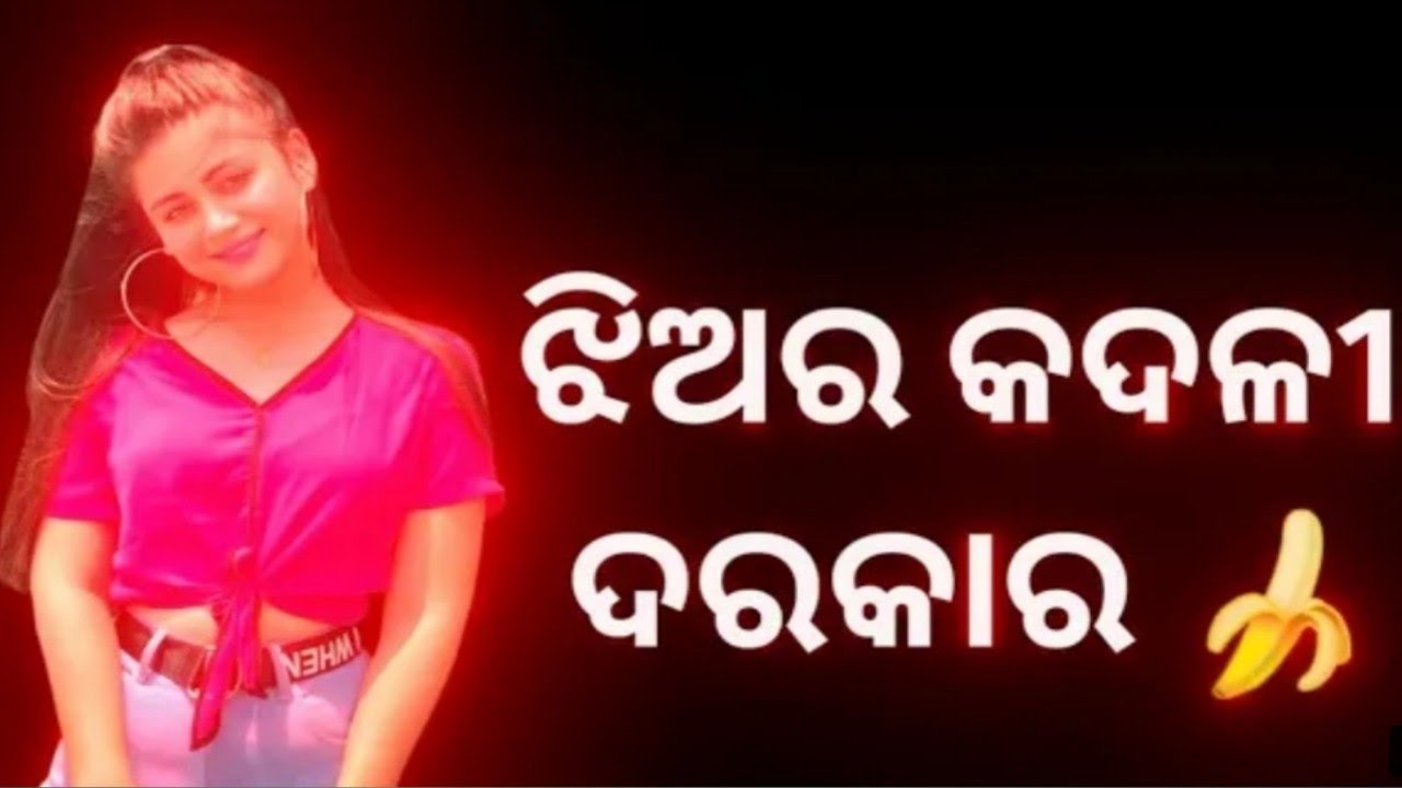ଝିଅ କଦଳୀ ଦରକାର 🍌 🖕Odia Gali🔥Attitude Status Whadsapp🤬 Alone Status😡