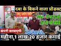 महीना 1 लाख 20 हजार कमाई कंपनी करवाएगी, New Low Investment Home Based Business Ideas 2019