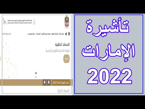 شرح تفصيلي للحصول على تأشيرة الإمارات العربية المتحدة | مواطني ومقيمي مجلس التعاون الخليجي