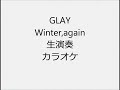 GLAY Winter Again 生演奏 カラオケ Instrumental Cover
