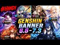 GENSHIN IMPACT BANNERS FROM 6.6 TO 7.3 || HINDI ||