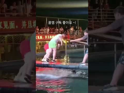 물에 빠질꺼 같애? #shorts
