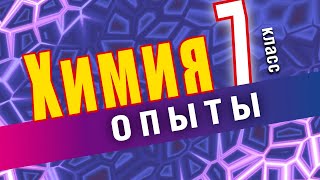 Исследование свойств кислорода. | Практическая работа № 2. Опыт 2.