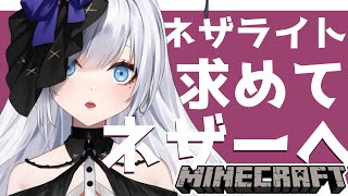 【 #minecraft  】ネザライトを求めていざー…