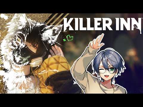【KILLER INN】初見プレイ！！！！！