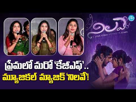 Nilave Movie Pre Release Event | Sowmith Rao | Shreyasi Sen | Harsha Chemudu | iDream Media - IDREAMMEDIA