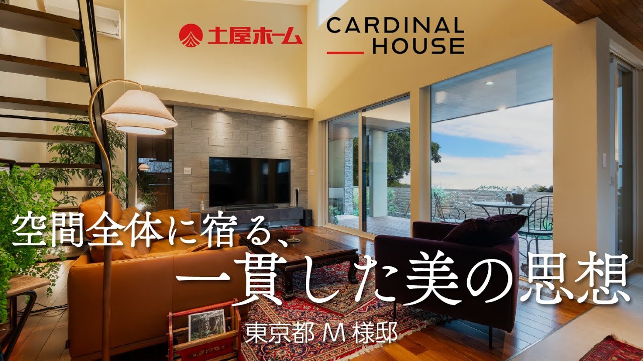 【ルームツアー】空間全体に宿る、一貫した美の思想|建築から装飾まで、空間全体で魅せる、完成された住まい|東京都 - YouTube