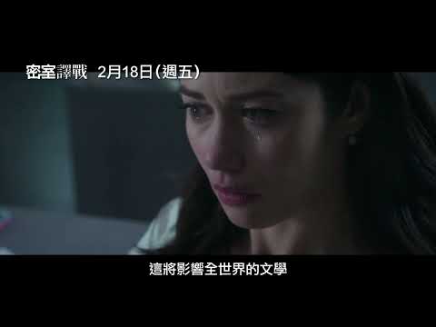 喜樂時代影城 2022-02-18【密室譯戰】電影預告