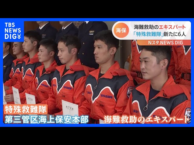 海上保安庁 特殊救難隊の研修生が訓練終える オレンジ色ベレー帽を手に