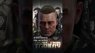 Музыка BEAR в Таркове | BEAR Music in Tarkov #shorts