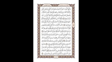 49 سورة الحجرات للشيخ أحمد محمد عامر   المصحف المرتل تسجيلات الإذاعة المصرية